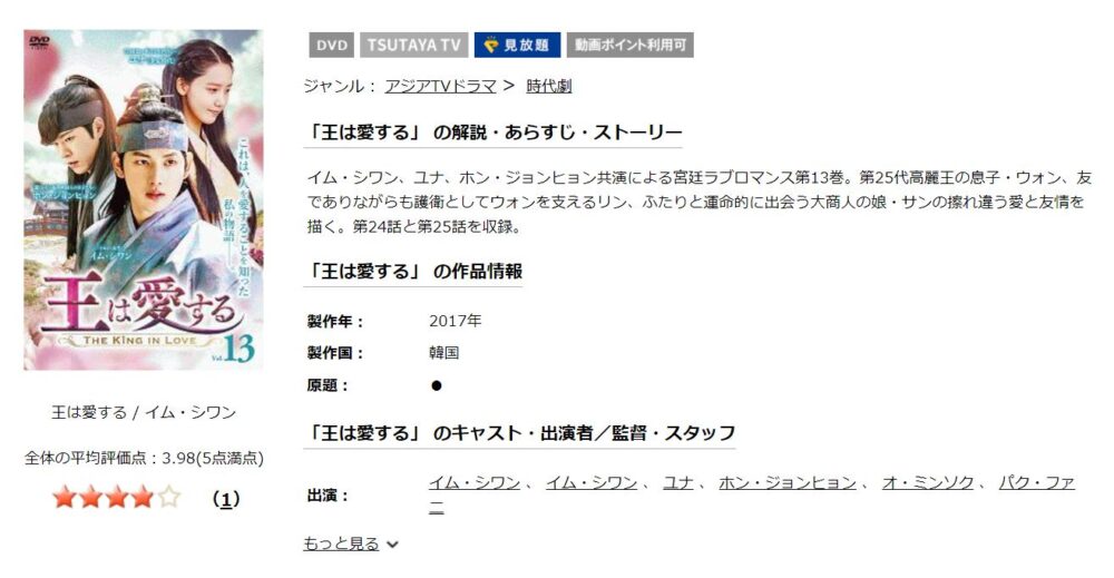 王は愛する　韓国ドラマ